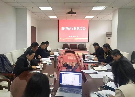 市律师行业党委召开2022年度第六次会议暨党委理论学习中心组学习会 图片.jpg