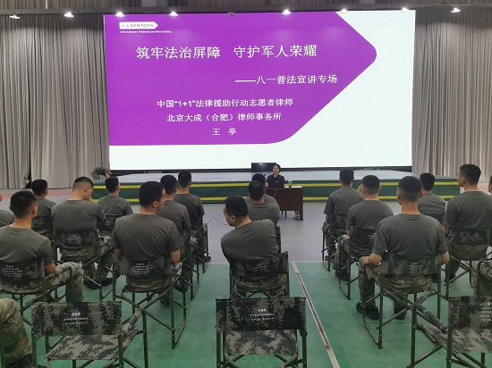 北京大成（合肥）律师事务所：该所律师前往新疆生产建设兵团第二师人武部生产营开展普法宣讲活动.jpg