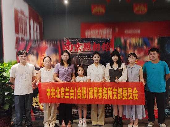 北京兰台（合肥）律师事务所：该所律师集中观看影片《南京照相馆》.jpg