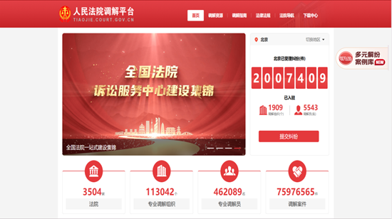 最高法上线“多元解纷案例库”并向社会开放2.png