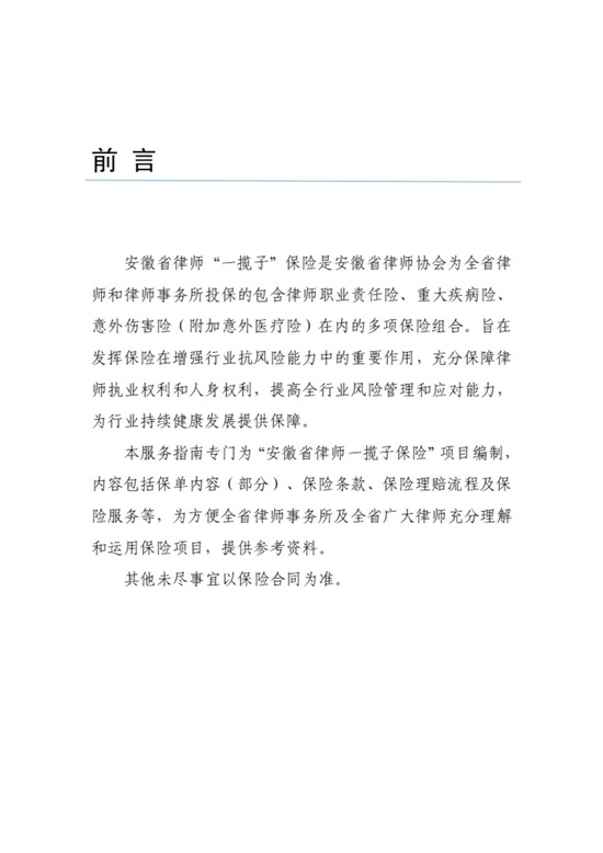 安徽省律师一揽子保险服务指南2.jpg