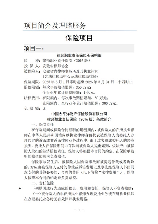 安徽省律师一揽子保险服务指南3.jpg
