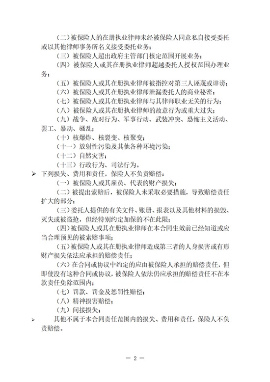 安徽省律师一揽子保险服务指南4.jpg
