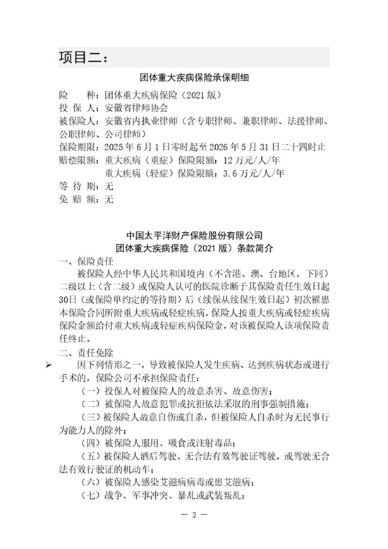 安徽省律师一揽子保险服务指南5.jpg