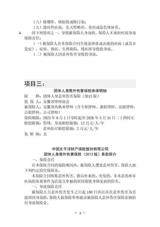 安徽省律师一揽子保险服务指南6.jpg