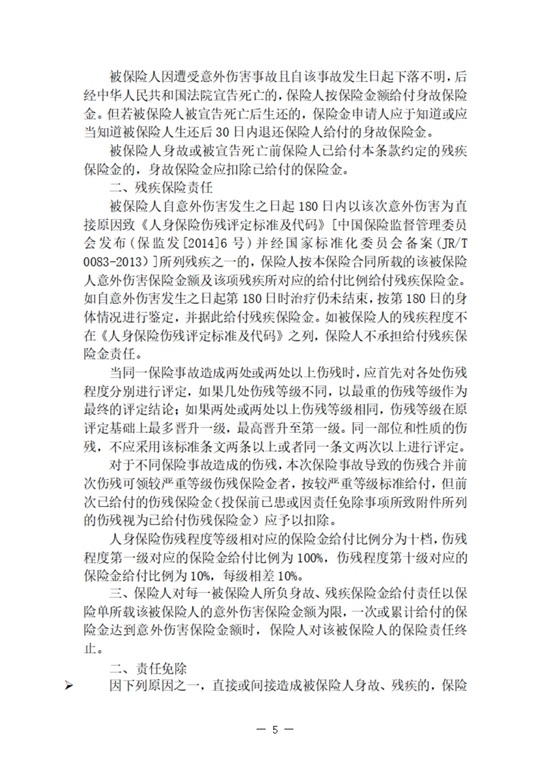 安徽省律师一揽子保险服务指南7.jpg