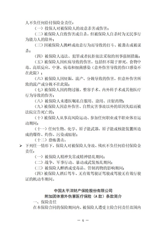 安徽省律师一揽子保险服务指南8.jpg