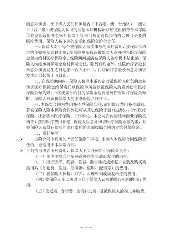 安徽省律师一揽子保险服务指南9.jpg