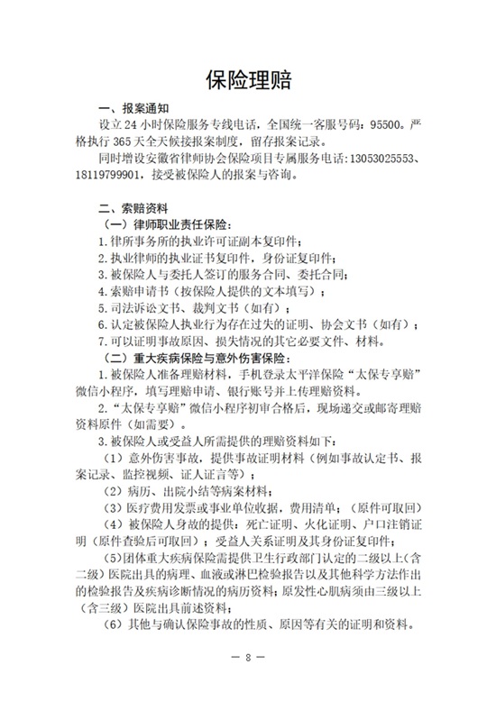 安徽省律师一揽子保险服务指南10.jpg