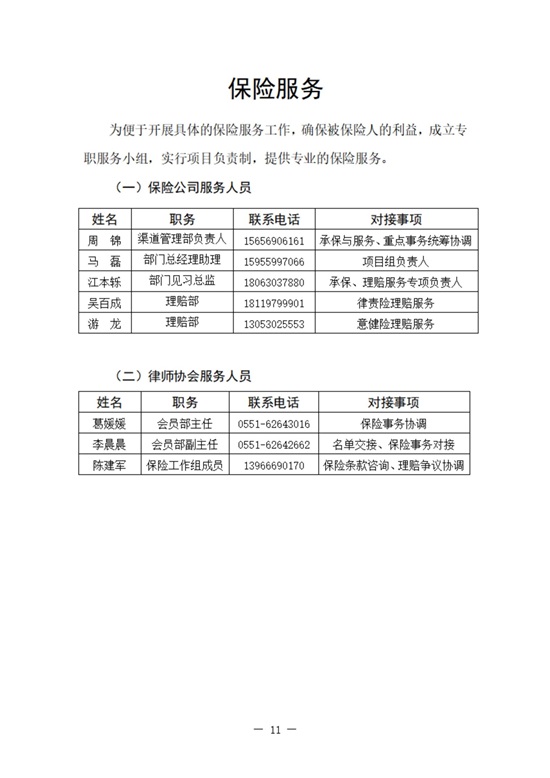 安徽省律师一揽子保险服务指南13.jpg