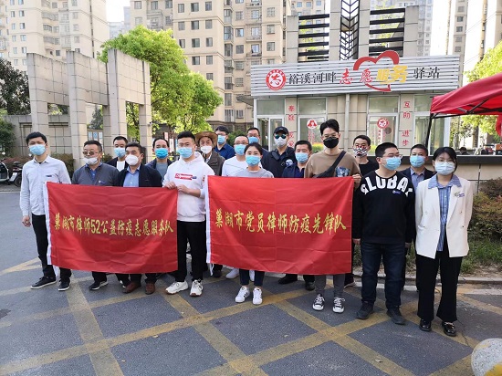 巢湖市律师52公益防疫志愿服务队.jpg