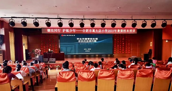 安徽睿正律师事务所该所律师前往合肥市葛大店小学为全体教师作《学生伤害事故处理涉及的法律问题》主题讲座.jpg