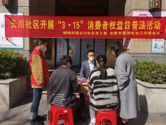 3月15日，安徽同胜律师事务所律师参加合肥市包河区烟墩街道云川社区开展的“3·15保护消费者权益日”普法宣传活动.jpg