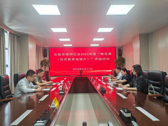 市律师行业党委举办微党课评选活动 图片（挂网版）.jpg
