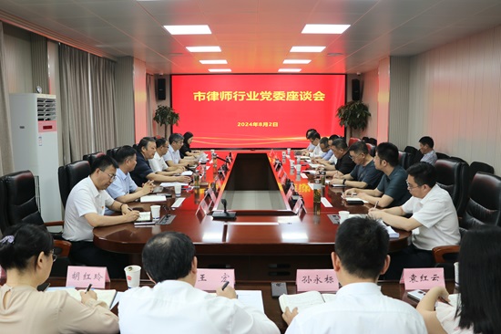 市律师行业党委座谈会 全景.jpg