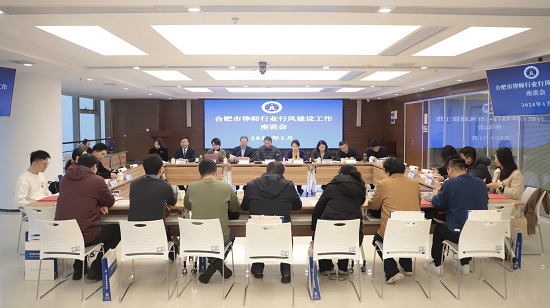 1.20召开律师行业行风建设工作座谈会.jpg