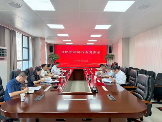 市律师行业党委召开党委理论学习中心组学习会暨2025年第七次会议.jpg